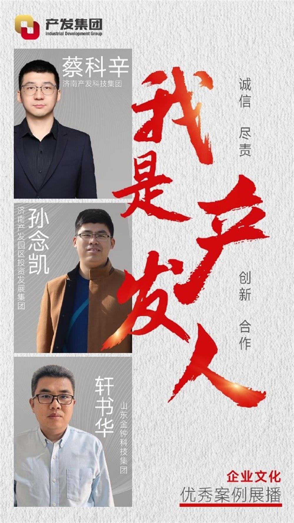 “我是产发人”企业文化优秀展播（一）