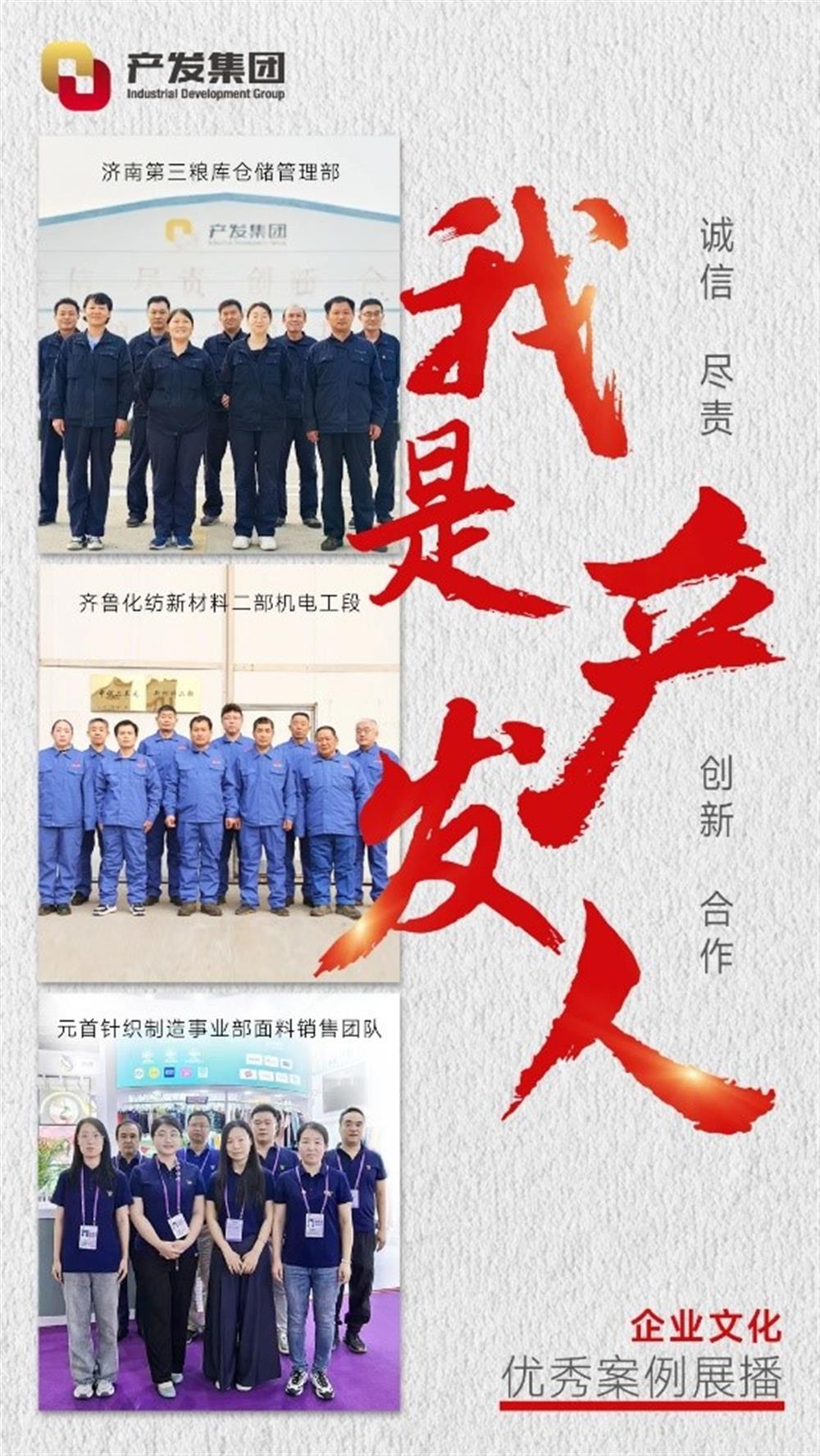 “我是产发人”企业文化优秀展播（四）